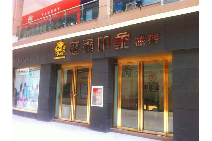 河南驻马店店招